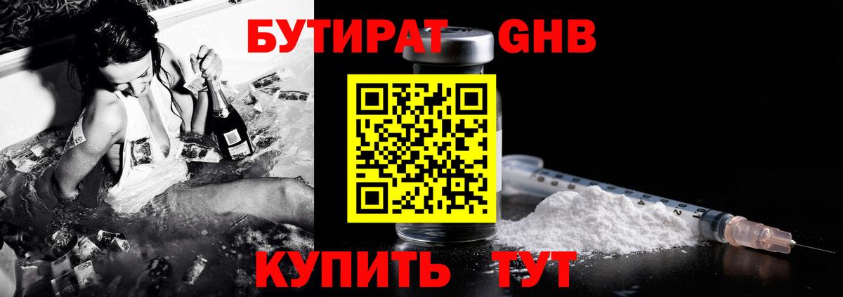 Полевской  Бутират  Вход с VPN  БУТИРАТ бутик 