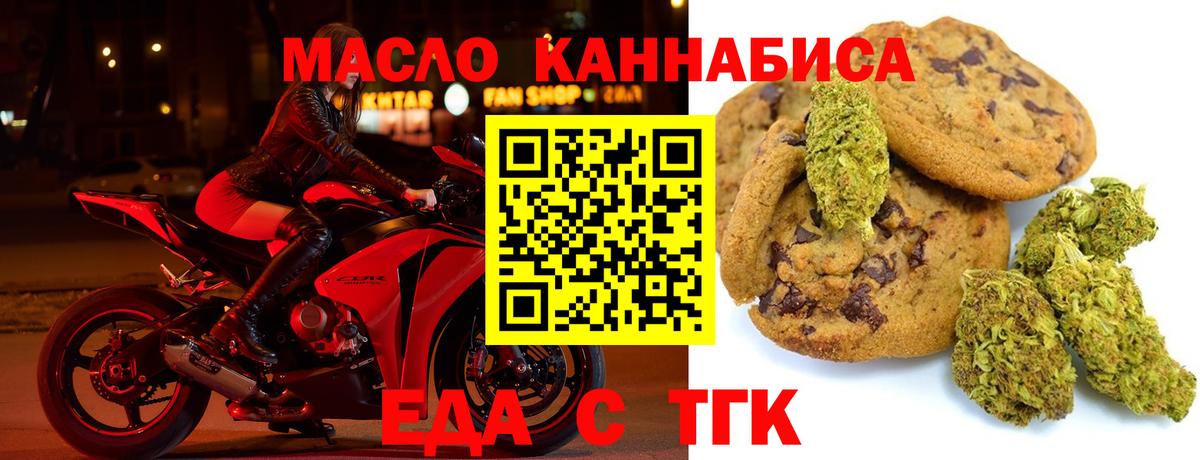 Печенье с ТГК марихуана  Вход с VPN  Полевской 