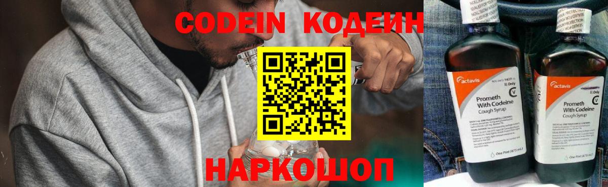 Codein Purple Drank  Вход с VPN  Полевской  Кодеин Purple Drank 