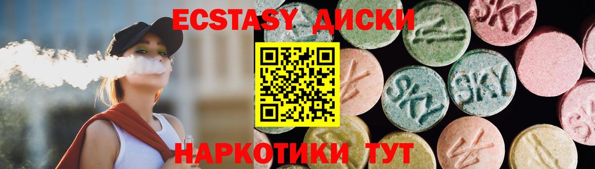 Экстази круглые Полевской