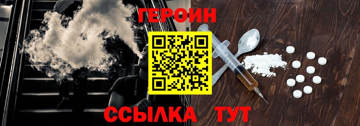 Героин VHQ  Вход с VPN  Полевской 